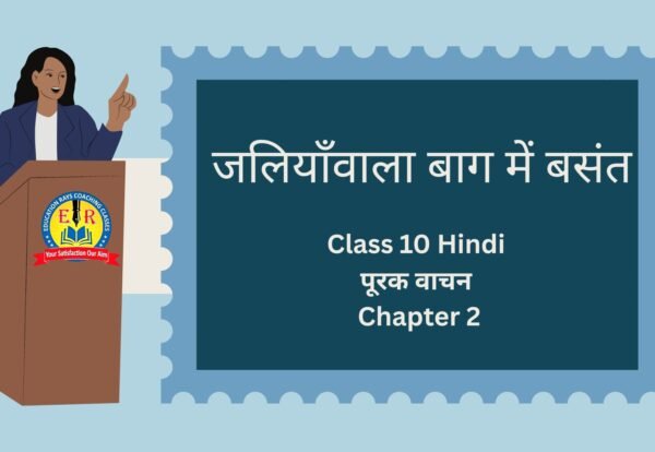 Class 10 Hindi पूरक वाचन Chapter 2 जलियाँवाला बाग में बसंत