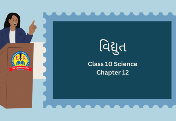 Class 10 Science Chapter 12 વિદ્યુત
