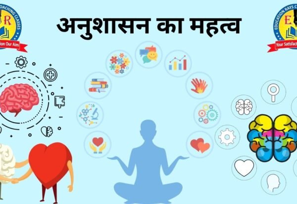 अनुशासन का महत्व