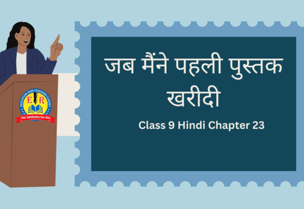 जब मैंने पहली पुस्तक खरीदी