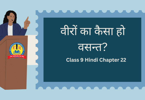 वीरों का कैसा हो वसन्त