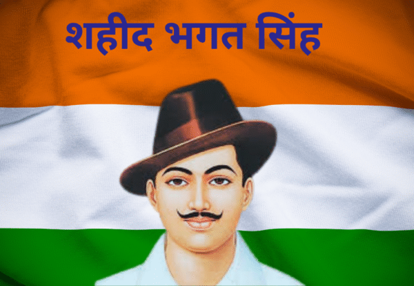 शहीद भगत सिंह