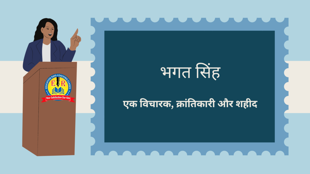 भगत सिंह