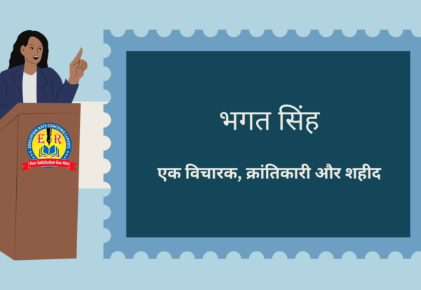 भगत सिंह