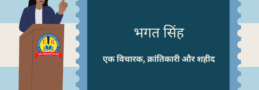 भगत सिंह