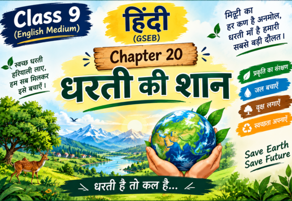 Class 9 Hindi Chapter 20 धरती की शान Best Solution